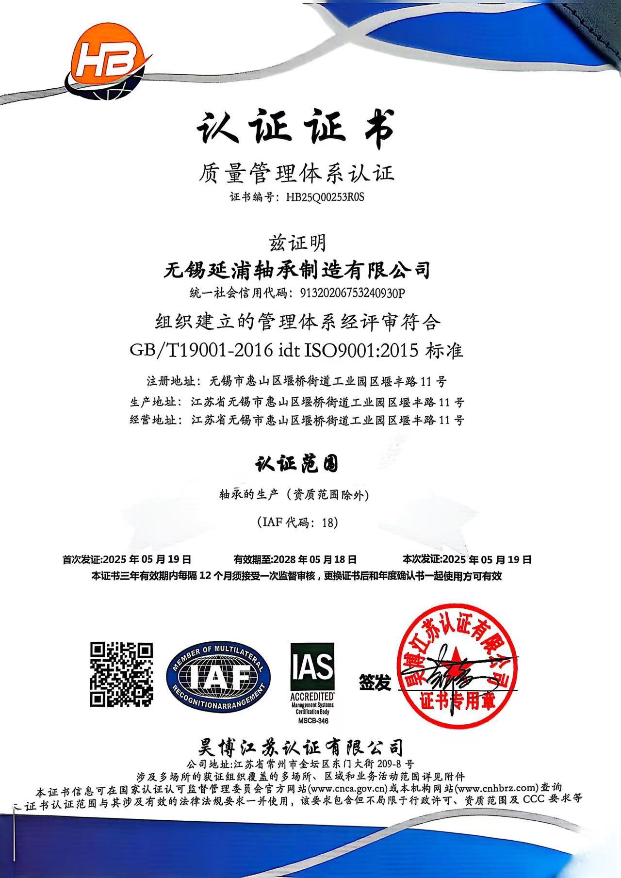 质量管理认证